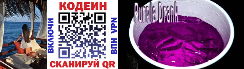 kraken маркетплейс купить наркоту Дмитровск Кодеиновый сироп Lean Purple Drank